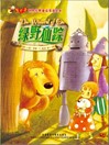 Cover image for 绿野仙踪